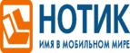 Сдай использованные батарейки АА, ААА и купи новые в НОТИК со скидкой в 50%! - Москва