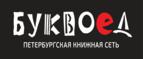 Скидки до 25% на книги! Библионочь на bookvoed.ru!
 - Москва